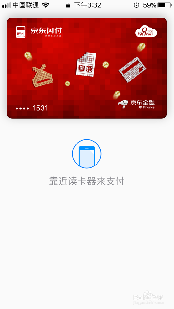 <b>京东闪付如何关闭_iPhone怎么关闭京东闪付</b>