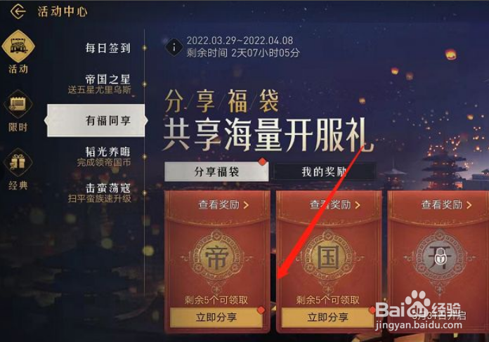 重返帝国有福同享福袋奖励预览在哪？