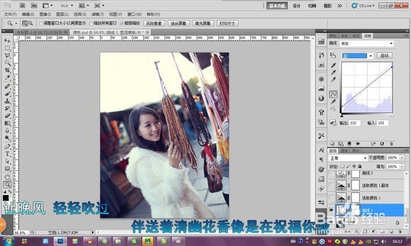 【Photoshop教程】夕阳美女无限好之PS调色篇