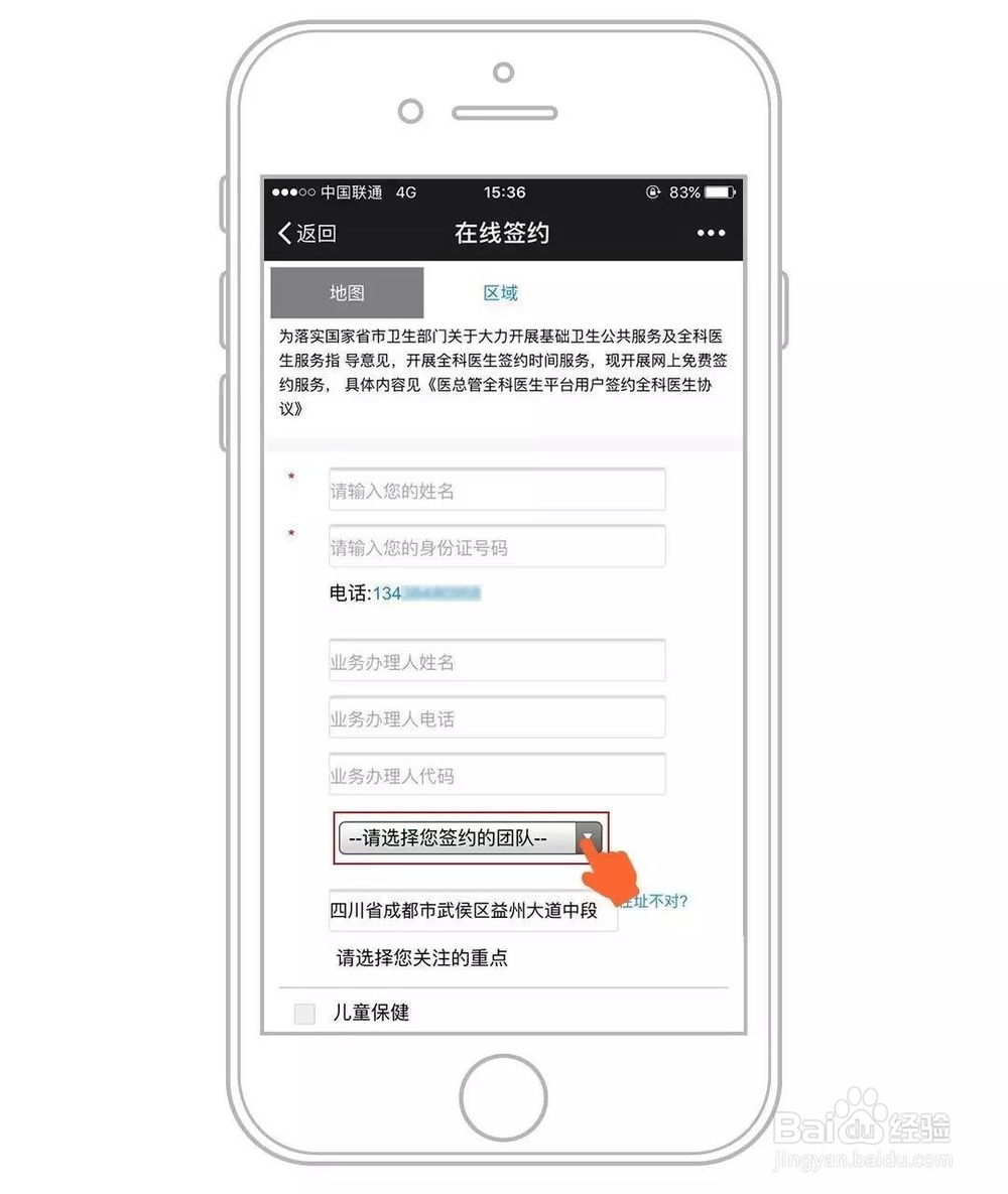 如何用微信签约家庭医生？