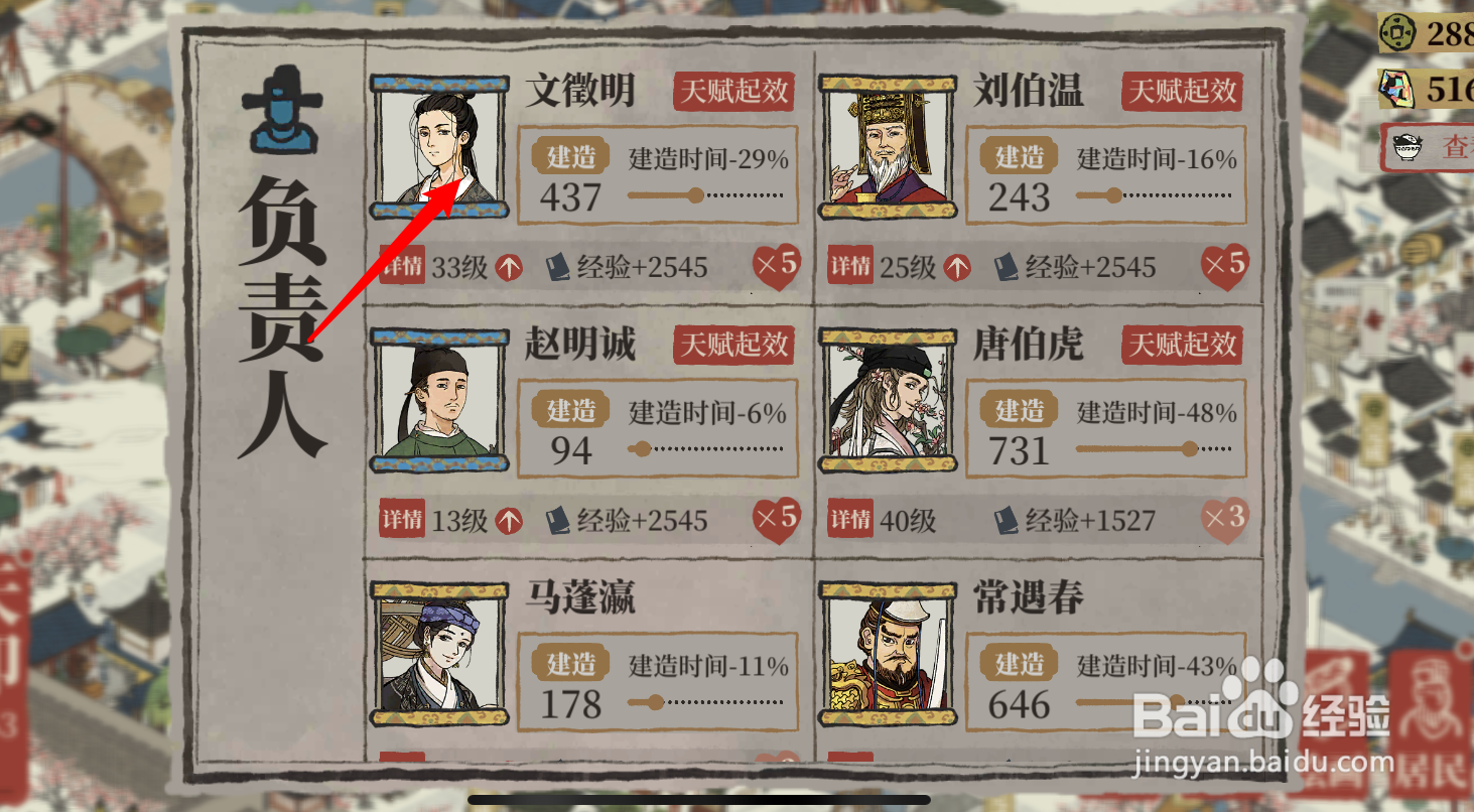 江南百景图的会稽山阴怎么建造