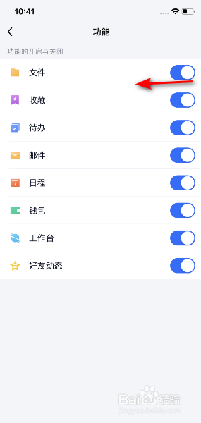 TIM怎么关闭文件功能