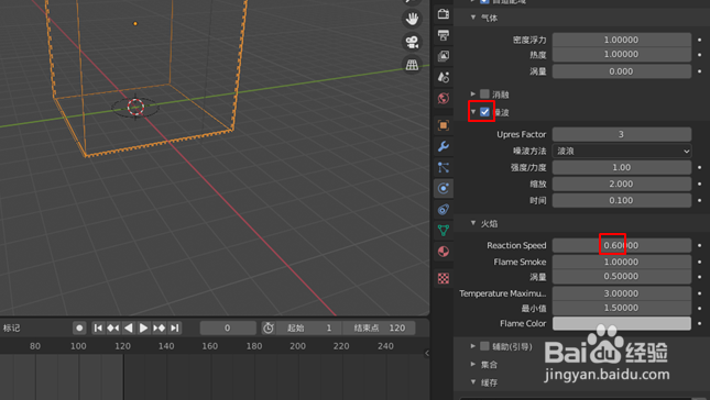 在blender2.9如何模拟火焰燃烧动画效果