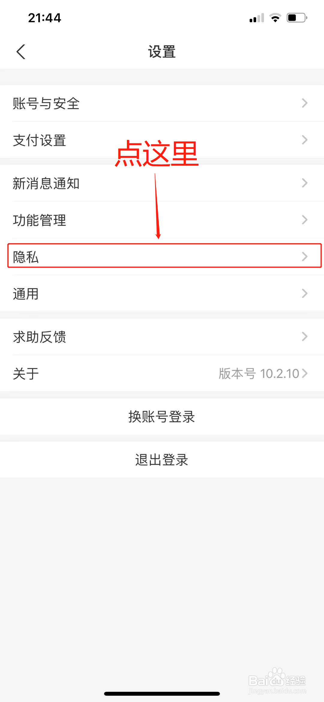 支付宝怎么关闭推荐可能认识的人?
