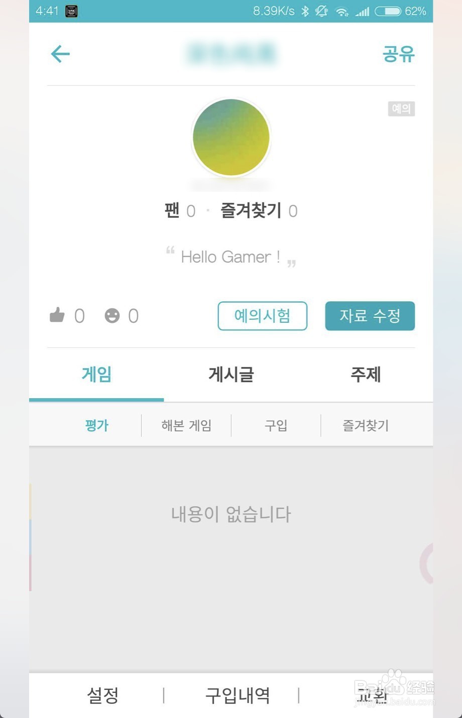 taptap如何修改地区