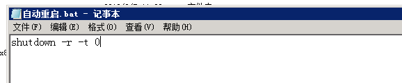 Win2008 R2如何定时重启
