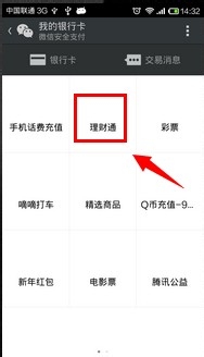 理财通怎么购买
