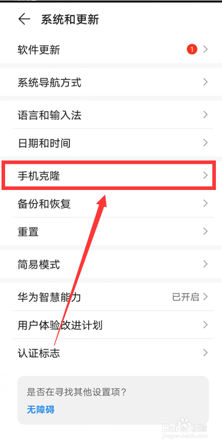 华为手机如何克隆app