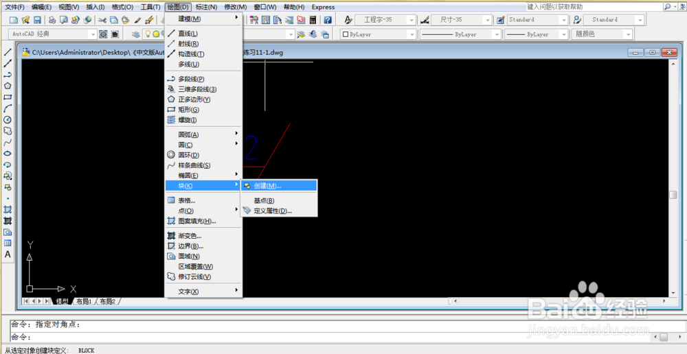 <b>AutoCAD-块的创建</b>