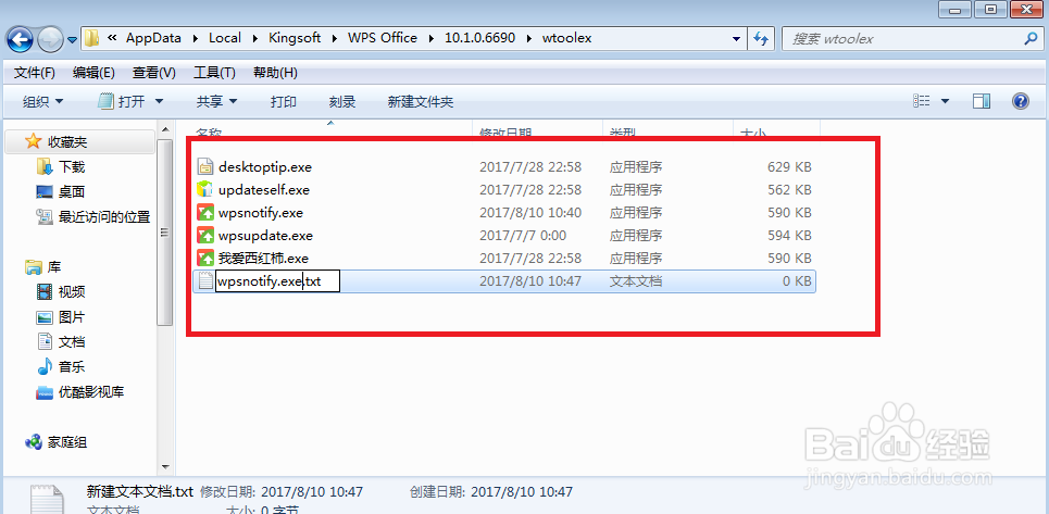 怎么关闭wps的弹窗广告