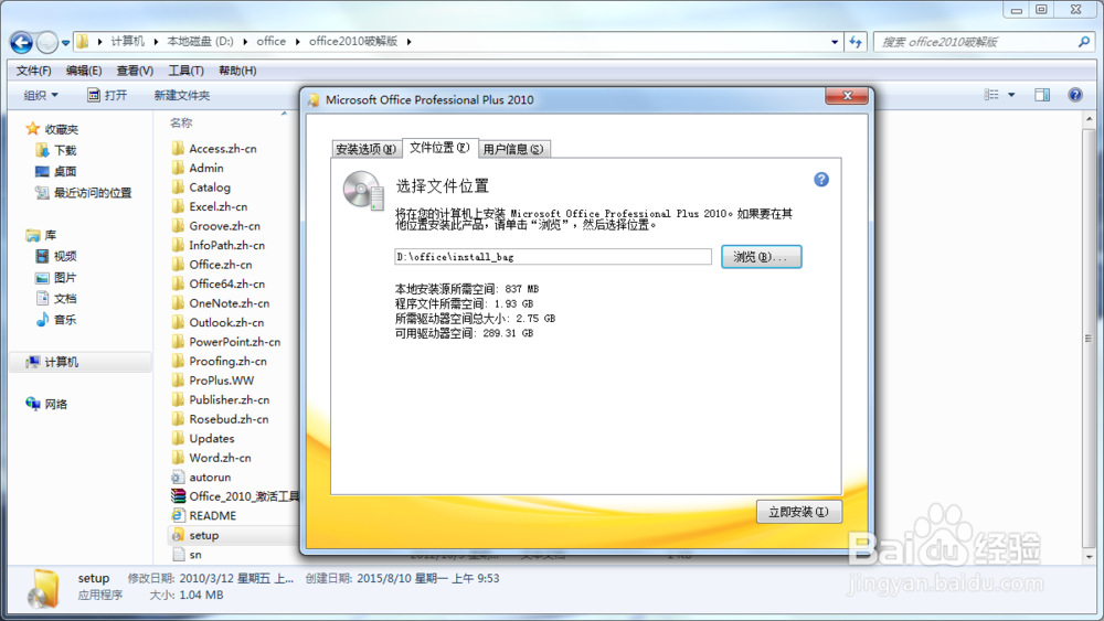 怎样安装office2010