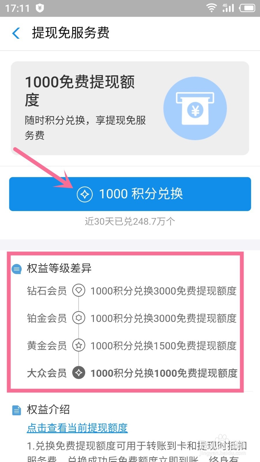 支付宝如何免费提现