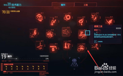 赛博朋克2077成长芯片怎么用