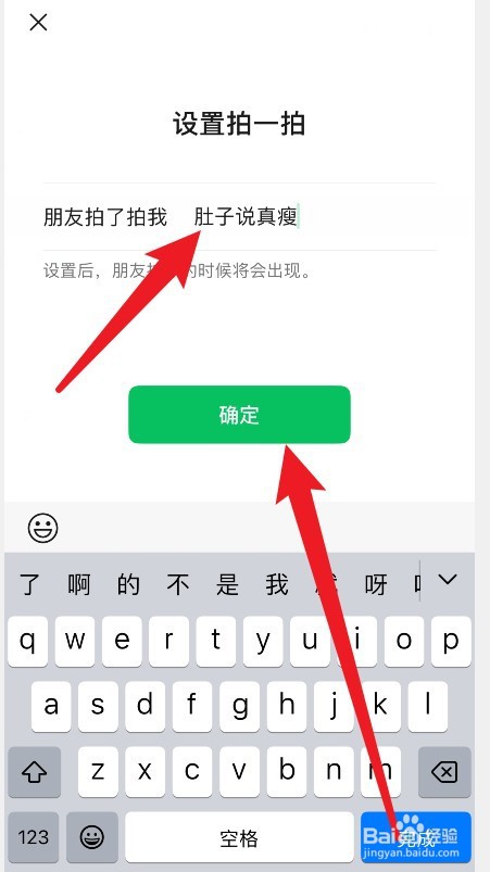 微信拍一拍怎么更改文字