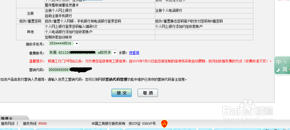 如何在网上银行免费开通业务处理提醒?