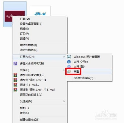 如何用windows7中的画图工具去掉图片上的文字