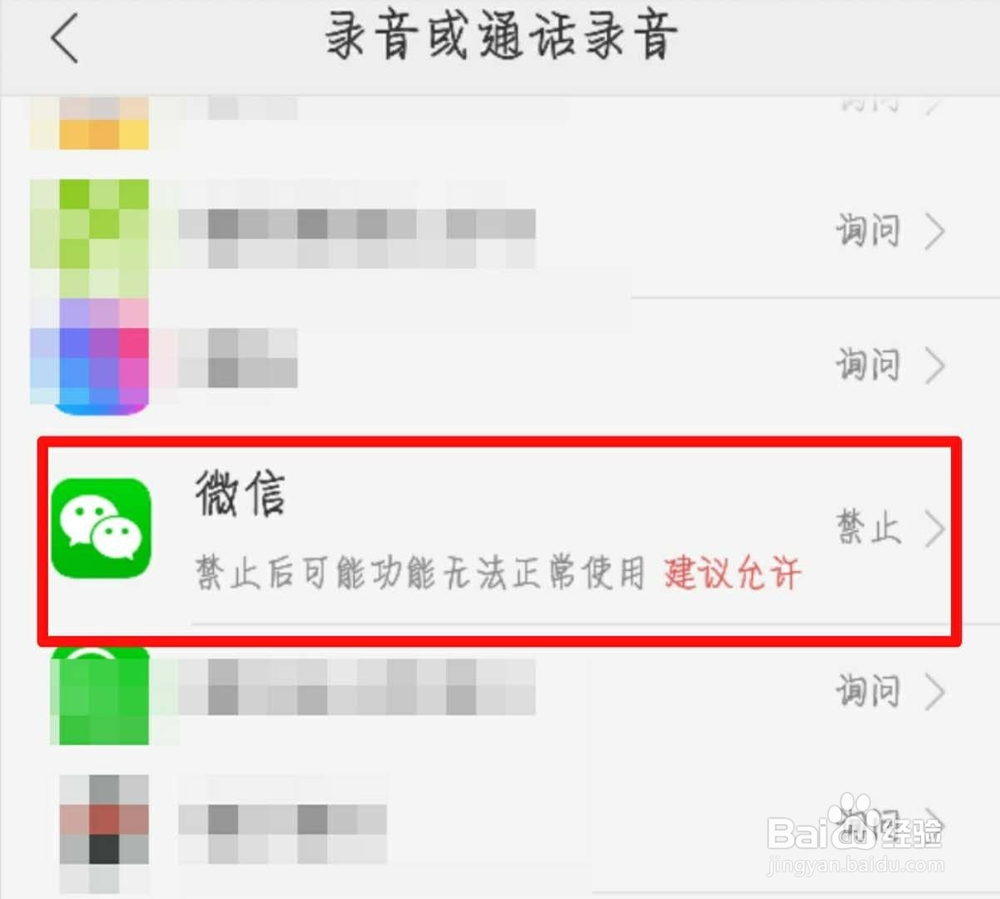 微信发不出语音消息是什么原因？怎么解决？