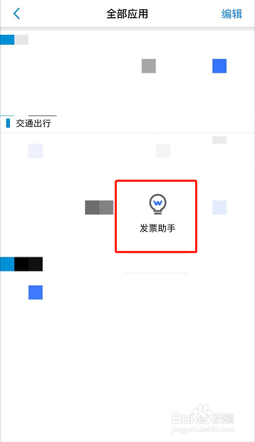 重庆市民通APP上如何添加发票信息