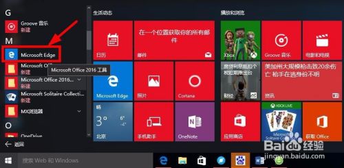 Microsoft Edge浏览器怎么无痕浏览网页