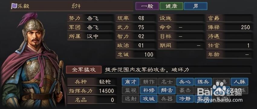 三国志12威力加强版怎么把李斯整出来