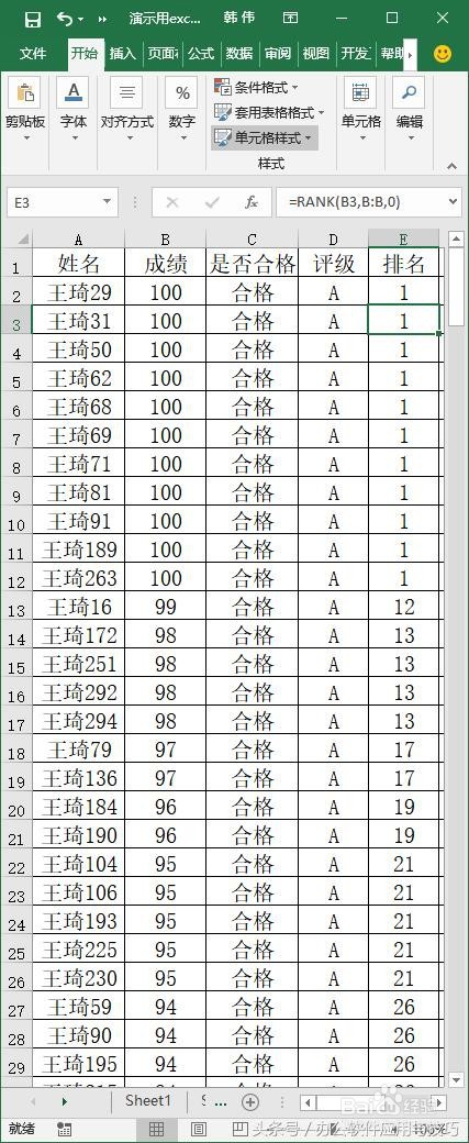如何进行成绩排名