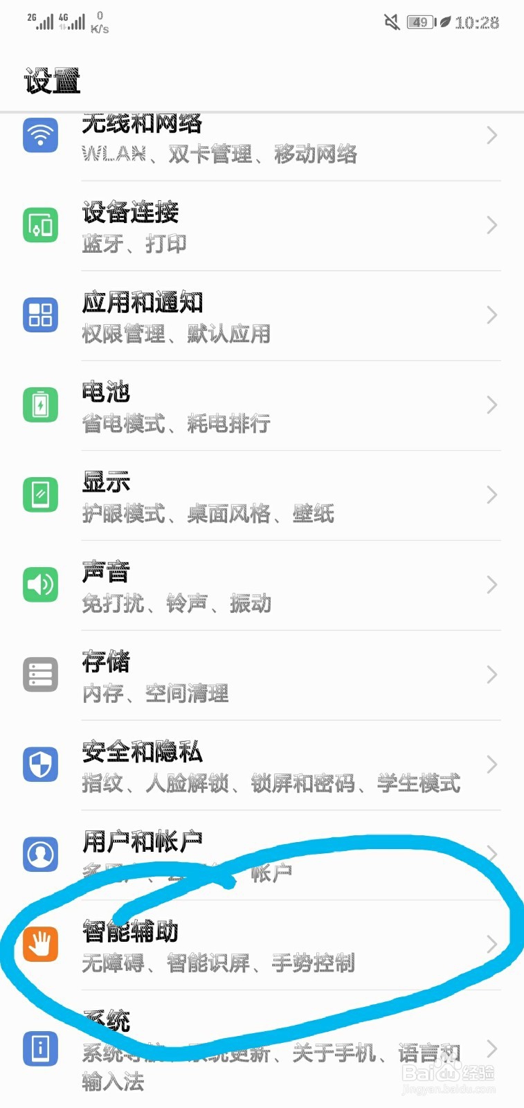 华为nova3e怎么设置三指下滑截屏
