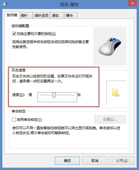 Win8.1如何设置左手使用鼠标