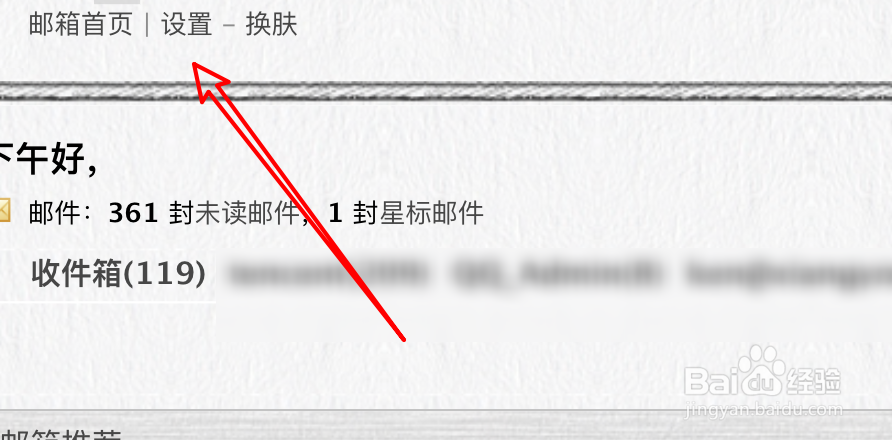 网页QQ邮箱怎么设置收取订阅邮件？