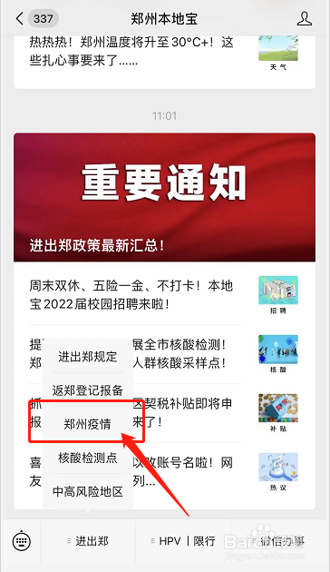 河南黄码怎么变绿码