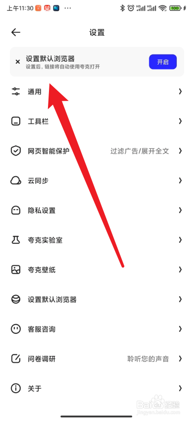 夸克浏览器如何设置适应屏幕