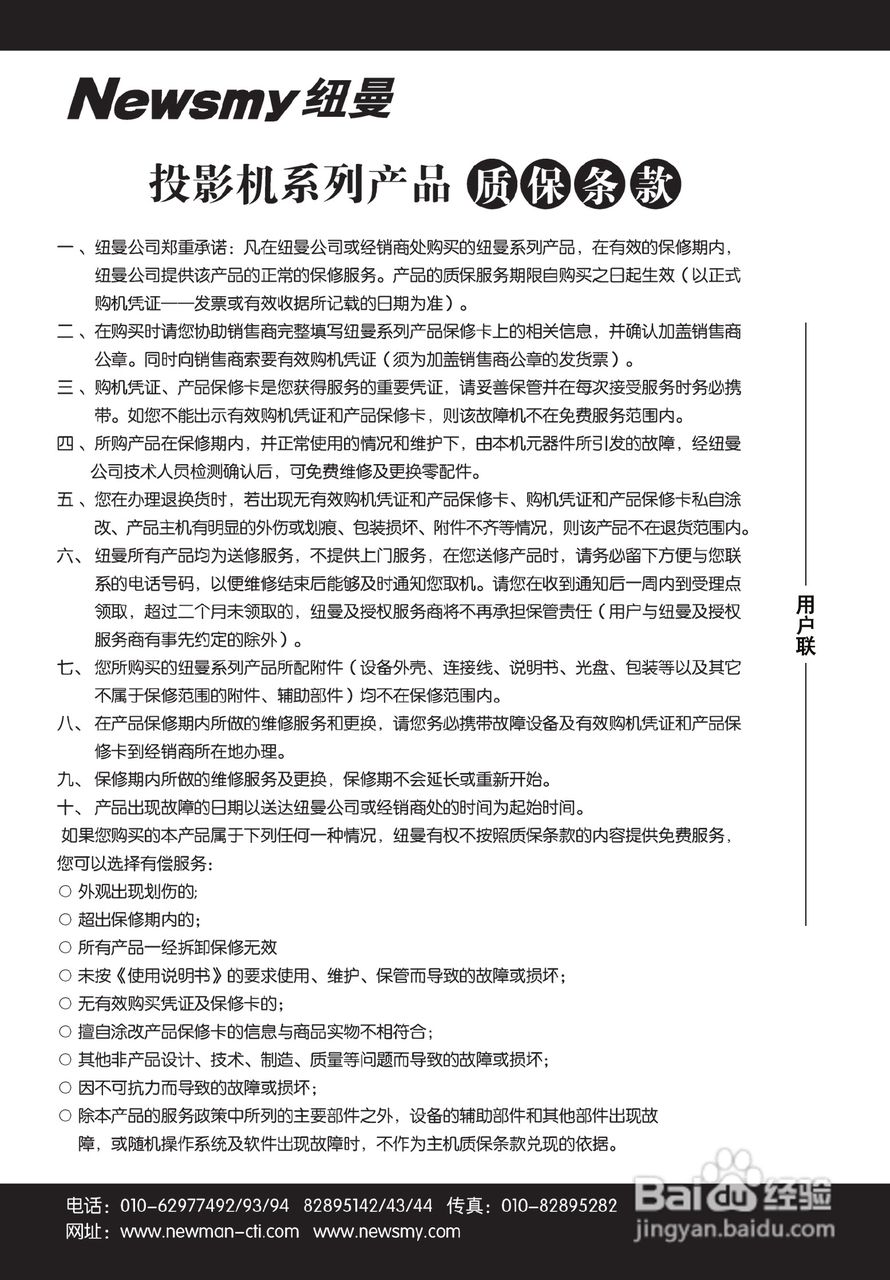 纽曼投影机:NM-PH02A+说明书:[3]