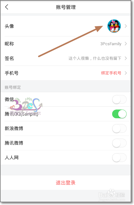 今日头条头像在手机上怎么修改