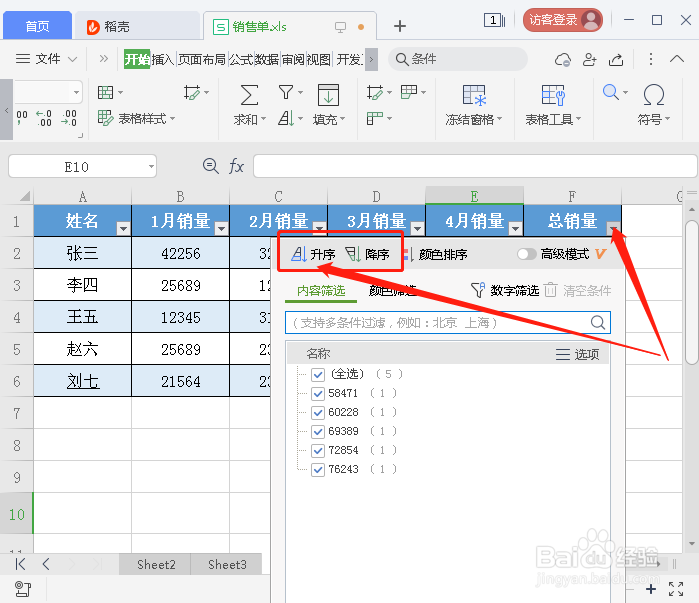 如何给销量表添加可排序的数据条
