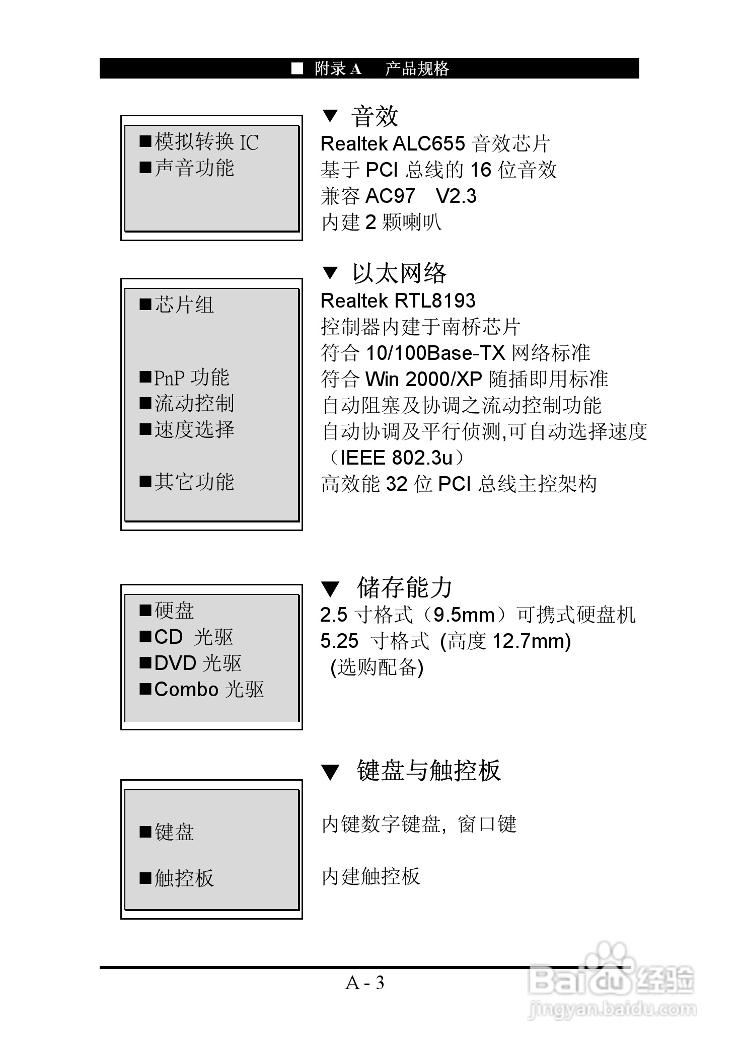 神舟优雅Q100C笔记本电脑使用说明书:[8]