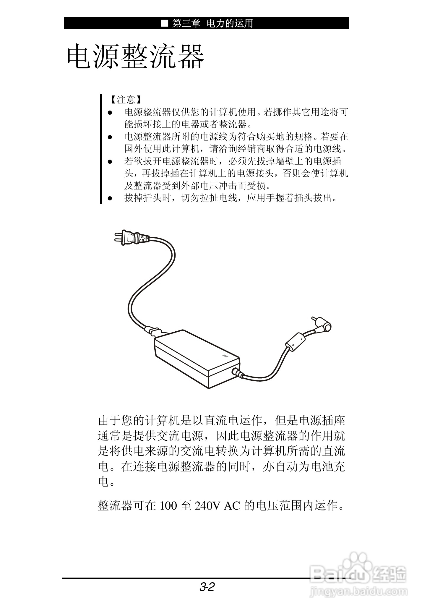 神舟承运F550T笔记本电脑使用说明书:[5]
