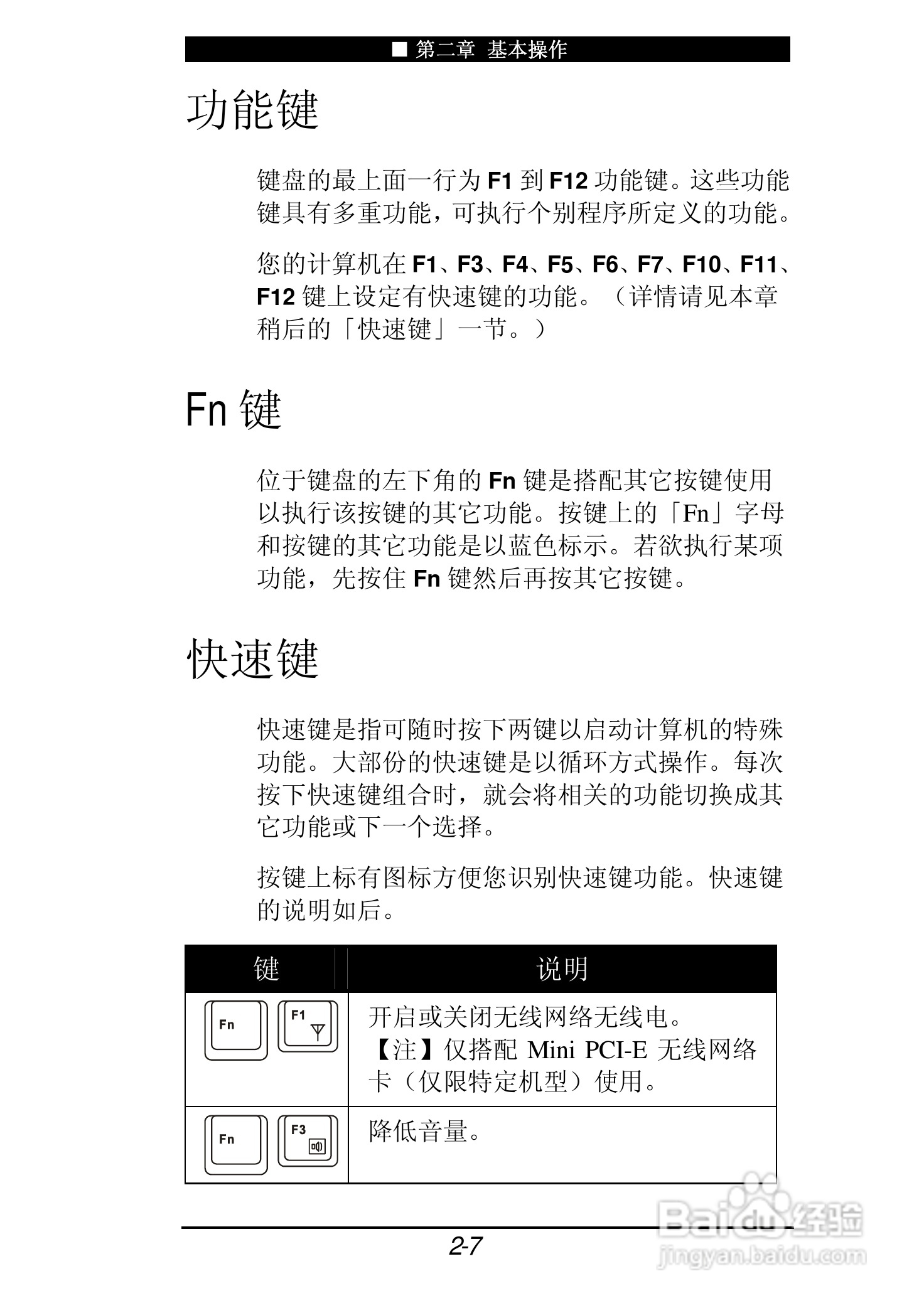 神舟承运F550T笔记本电脑使用说明书:[3]