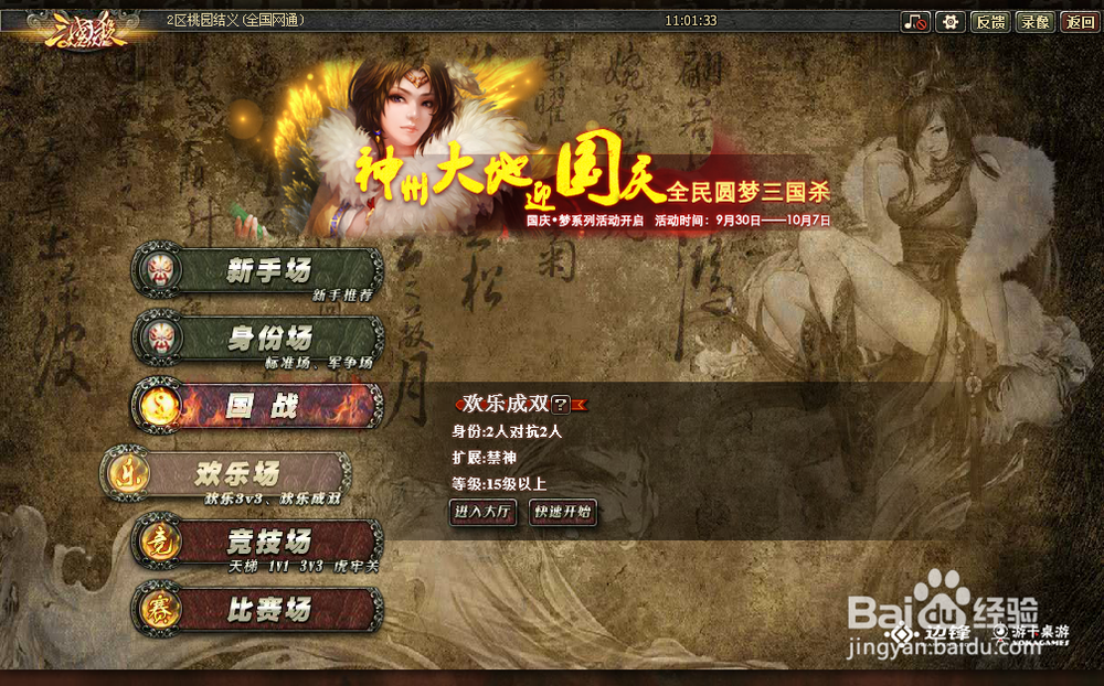 三国杀欢乐场，欢乐成双玩法技巧细节。