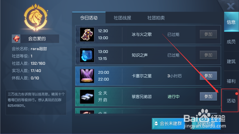 龙族幻想怎么参加社团活动