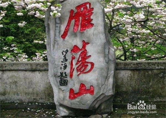 三山五岳指的是什么