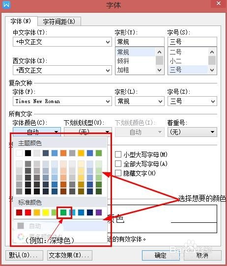 新版word的文字如何改变颜色？