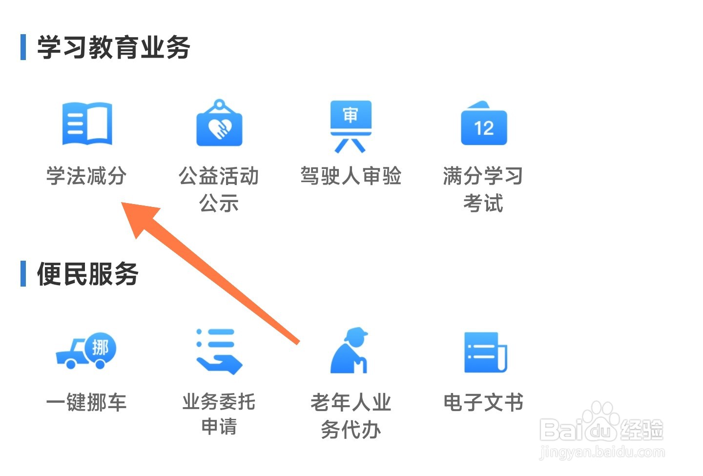 12123学法减分在哪