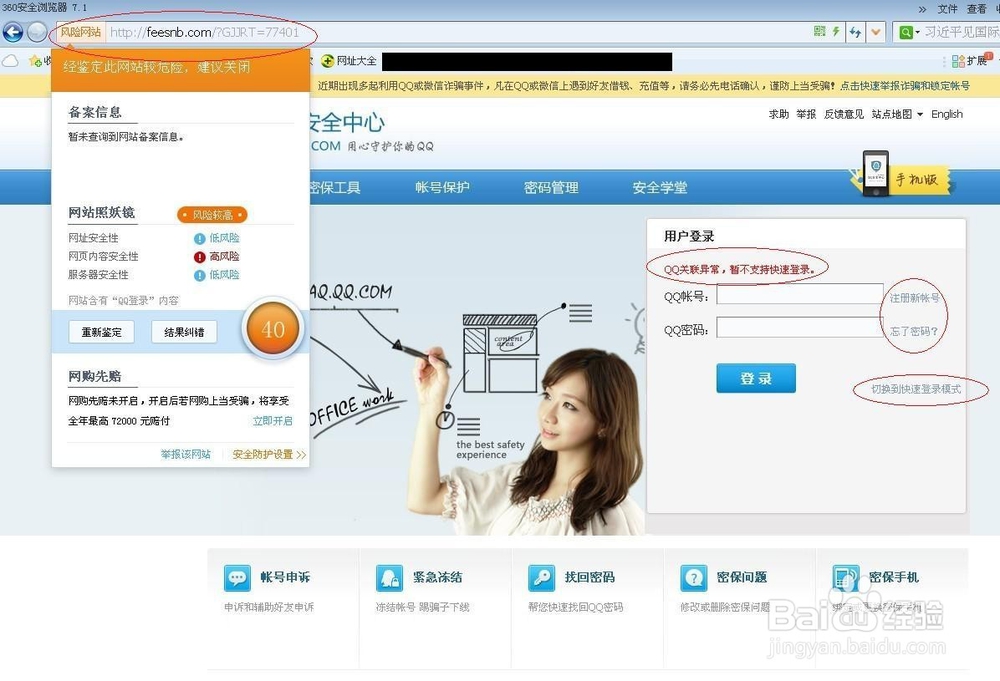 怎么应对QQ邮件盗号