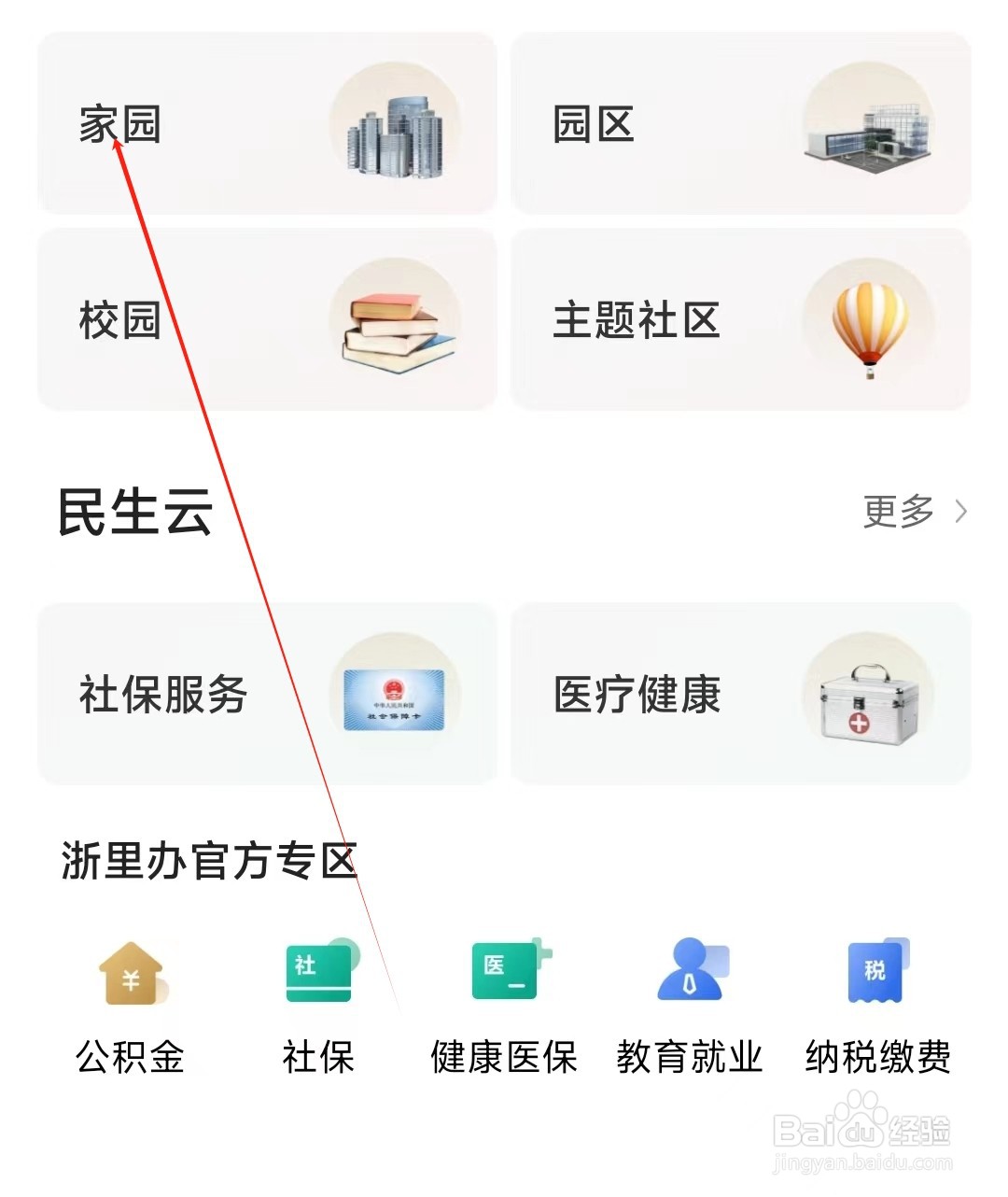 丰收互联怎样找到家园