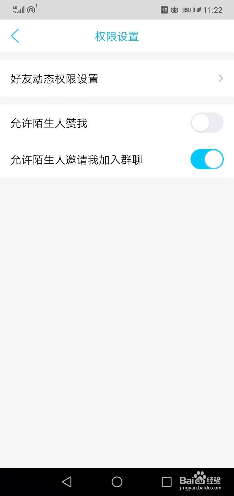 QQ如何关闭允许陌生人邀请我加入群聊