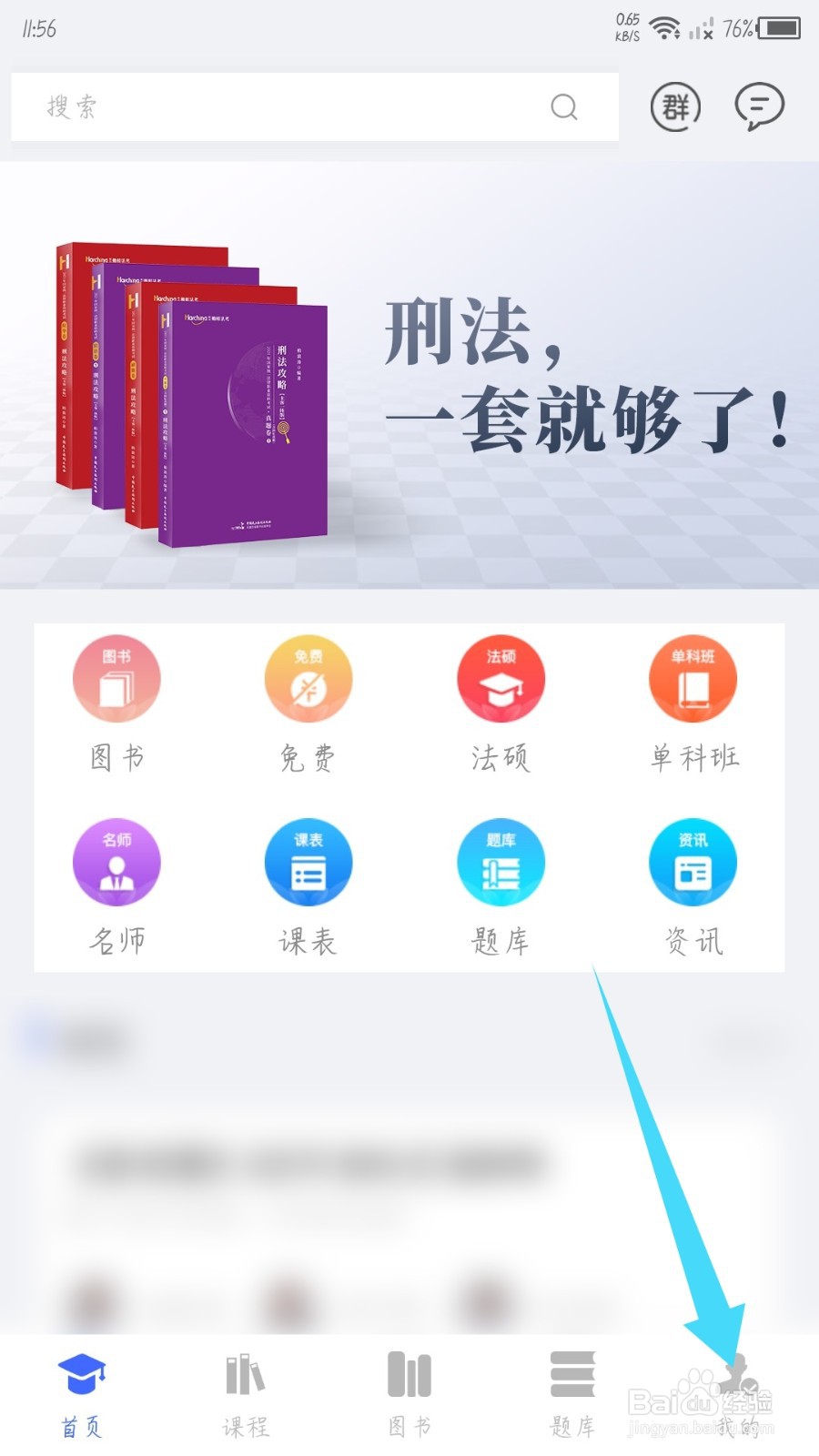柏杜法考怎么注销账号