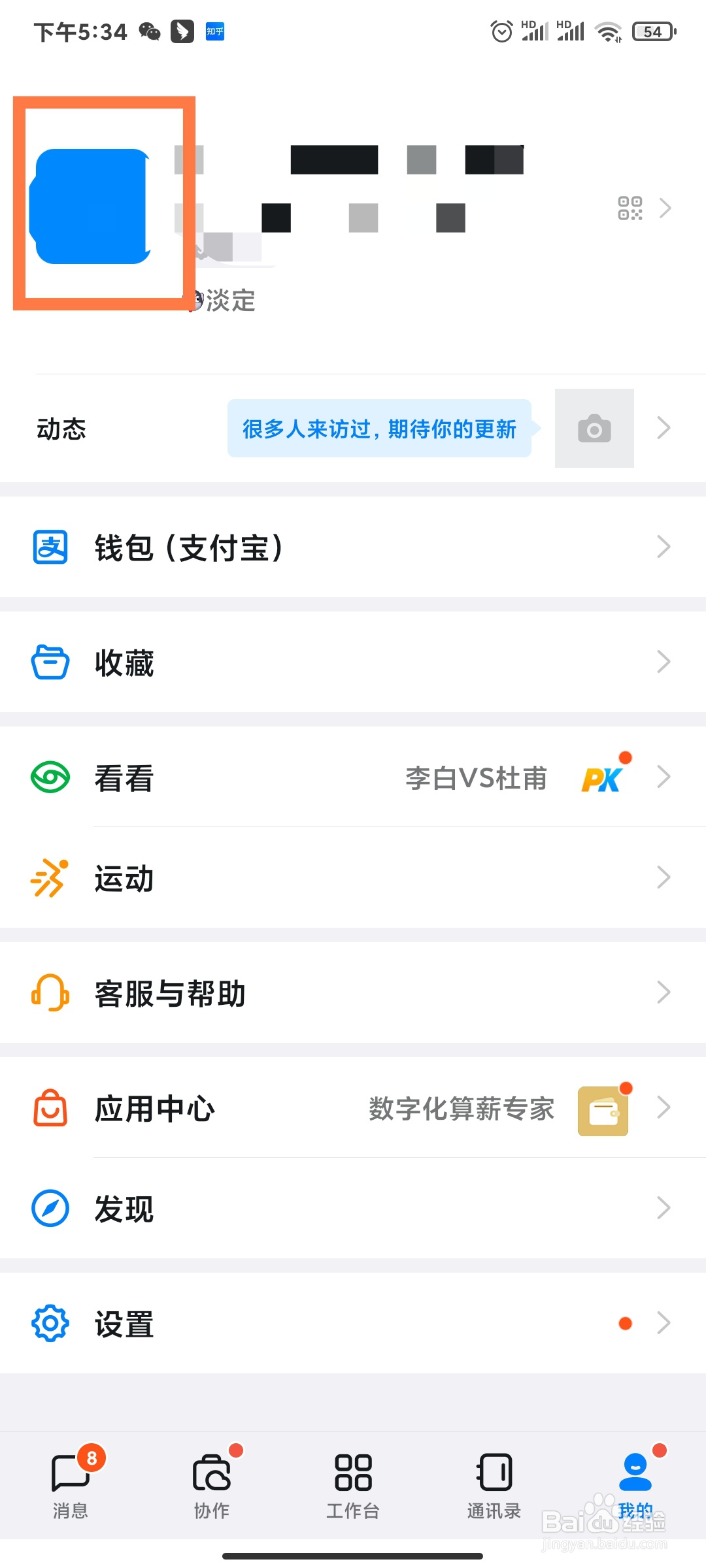 如何更换钉钉的头像