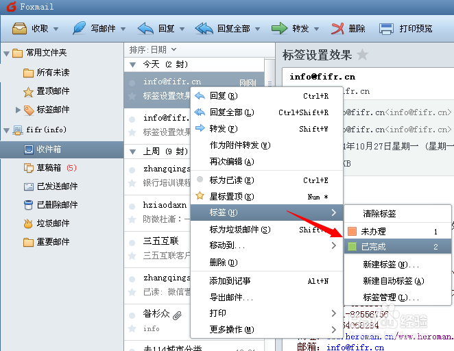 FOXMAIL7.2设置标签的方法