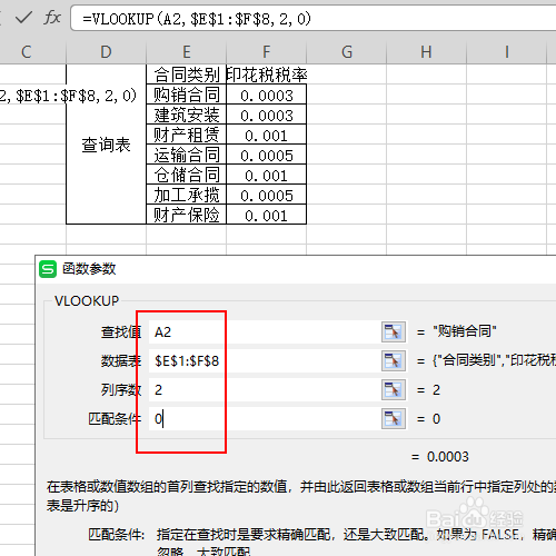 如何快速填报不同类型合同的印花税税率