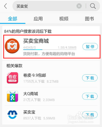 如何轻松下载新版买卖宝