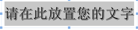计算机二级设置艺术字